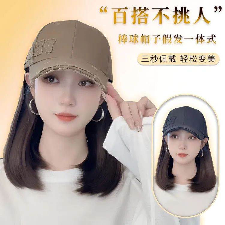 侧标PE棒球帽子假发一体时尚百搭显脸小减龄自然气质直发内扣发型