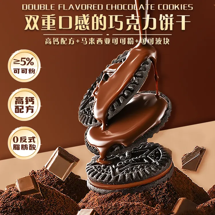 【伟龙】高钙巧克力夹心饼干独立包装酥脆解馋儿童零食下午茶