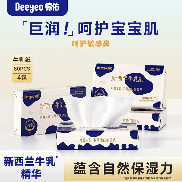 德佑云柔巾婴儿牛乳霜纸柔纸巾新生儿可用温和保湿抽纸巾擦鼻子A
