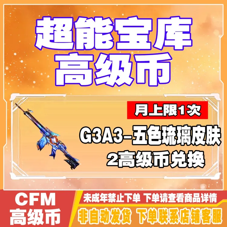 CFM穿越火线雷暴王者扭蛋机王者之掣冰霜奇迹皮肤禁未成年购