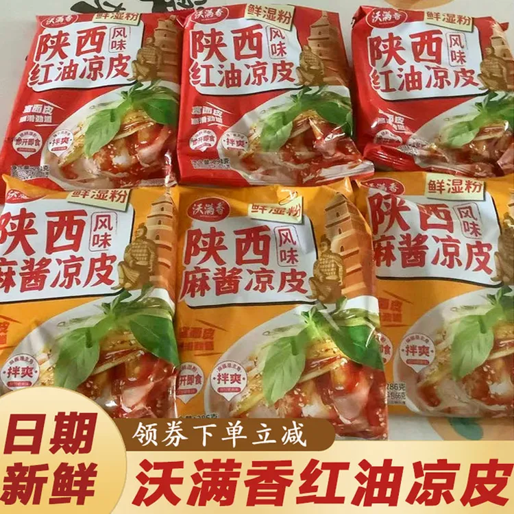 沃满香凉皮【开袋即食】红油麻酱鲜凉皮*6袋凉皮陕西正宗开袋即食