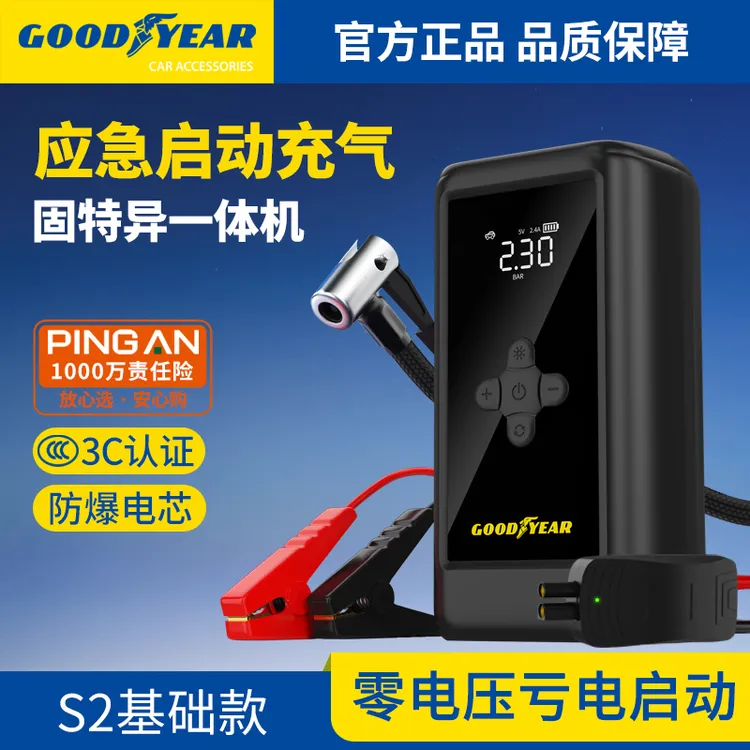 GOODYEAR/固特异【拍1号发2号】汽车搭电充气照明长续航多功能ZB商品图