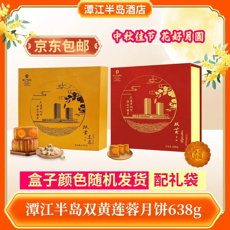 直播间福利/中秋月饼/双黄莲蓉月饼/广式月饼/经典口味/送礼佳品