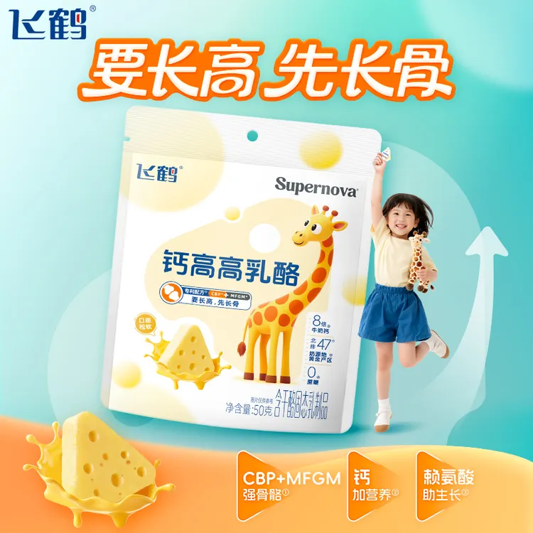 【飞鹤】钙高高奶酪专利配方高钙助生长添加同源飞鹤奶粉宝宝零食