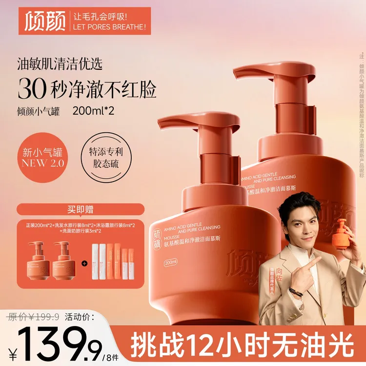 【官方正品 明星同款】倾颜氨基酸净澈洁面慕斯控油祛痘深层清洁商品图