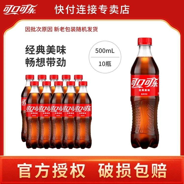 可口可乐500ML*10瓶经典正宗汽水碳酸饮料解渴瓶装饮品休闲饮品