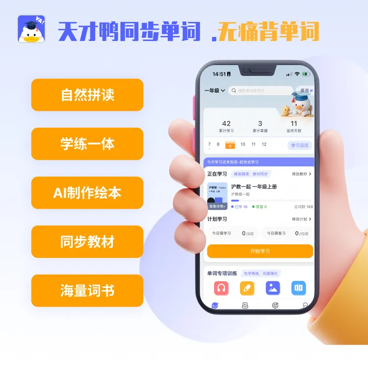 [畅学卡]天才鸭超级单词速记,同步课本,课文联动 + 专项练习
