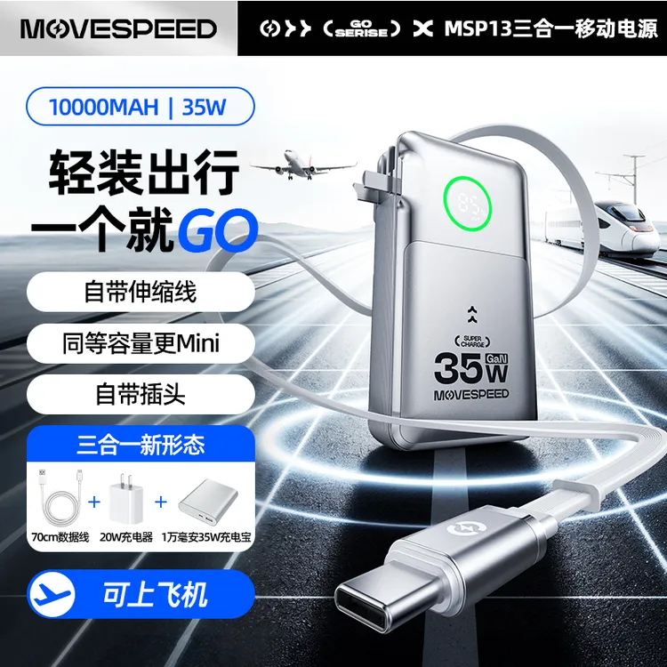 移速三合一35w快充自带伸缩线充电宝插脚1万毫安安卓苹果适用
