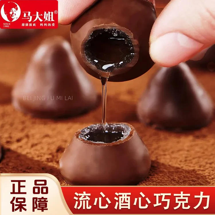 马大姐酒心巧克力夹心巧克力糖果80后怀旧零食婚庆喜糖果代可可脂