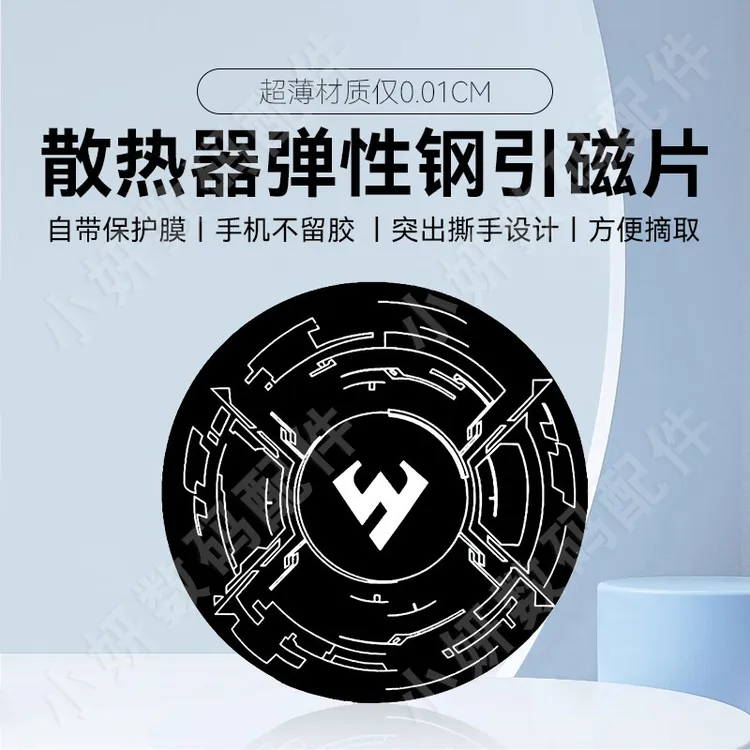 超薄柔性0.01CM引磁片手机平板磁吸半导体散热器降温贴片均热板