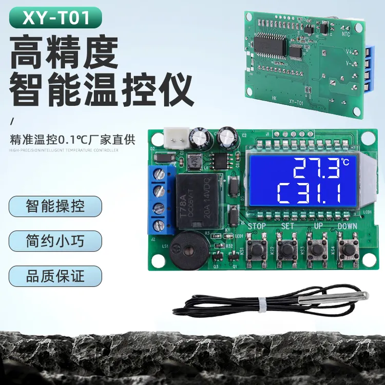 高精度太阳能开关数字温控器XY-T01温度控制器模块制冷热带显示屏