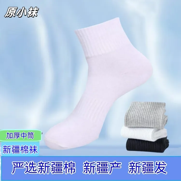 新疆棉袜-新疆直发 加厚中筒冬款新疆棉袜运动袜舒适棉袜（原小袜）