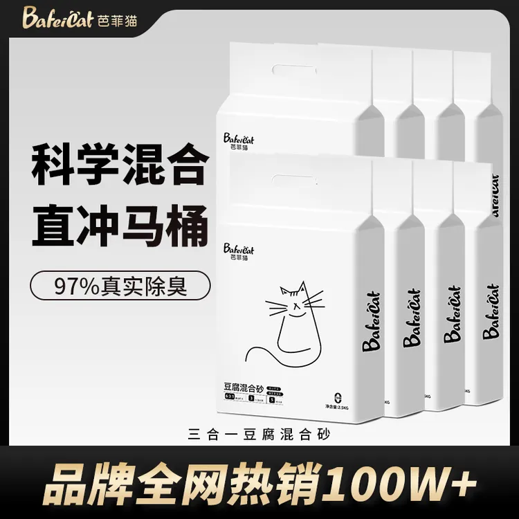 BaFeiCat/芭菲猫三合一低尘结团混合豆腐膨润土木薯猫砂防臭