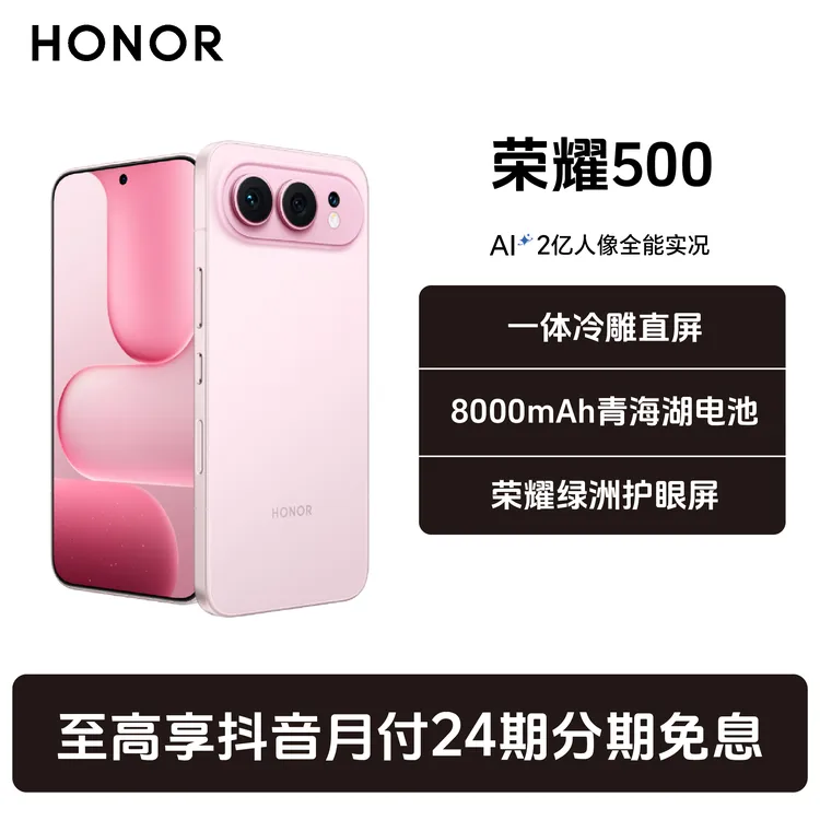 【24期免息】HONOR/荣耀500手机新品 8000mAh青海湖电池