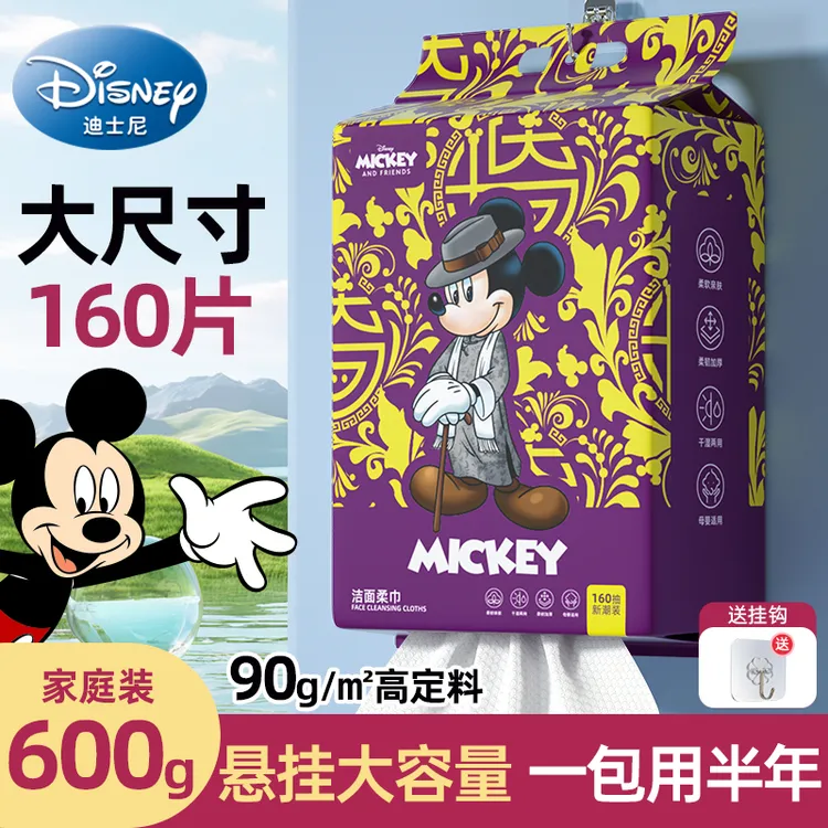 迪士尼【正品】600g悬挂式洗脸巾抽取式加厚吸水挂壁式亲肤洁面巾
