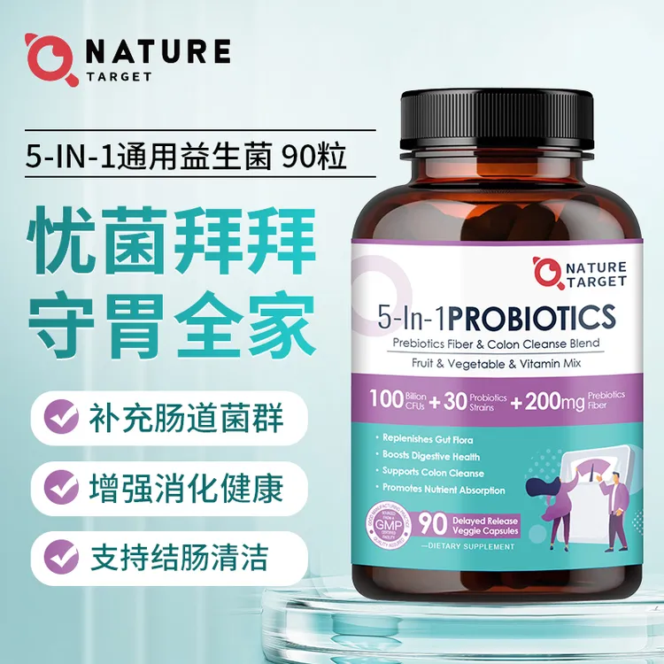 NAtureTARGET美国进口高端成人益生菌益生元成人男女通用滋养胃气