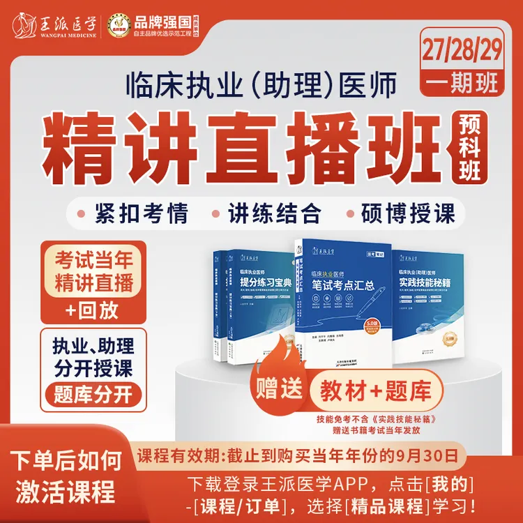 临床精讲直播班27/28/29年（预科班）