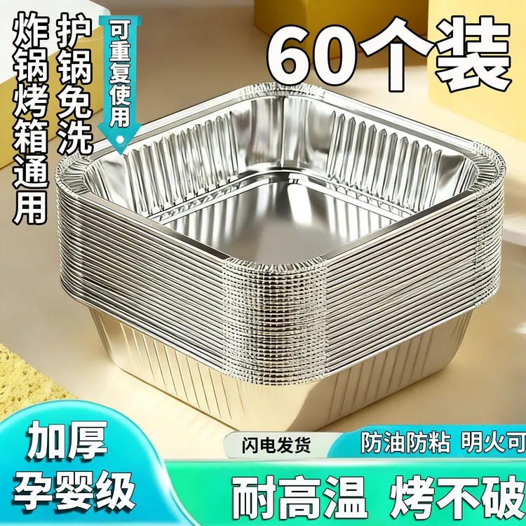 福利！【60个加厚】 空气炸锅专用纸锡纸盘家用烤箱烘焙纸食品耐高温