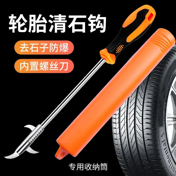 汽车轮胎清石钩车胎石子防爆清理工具去除小石头挑扣取石器螺丝刀商品图