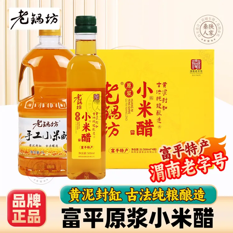 陕西富平小米醋原浆陈醋传统自然发酵渭南特产食醋果醋