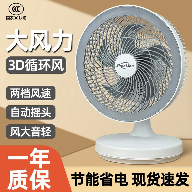 10寸桌面台扇办公室静音小型空气循环扇宿舍床头台式家用电风扇