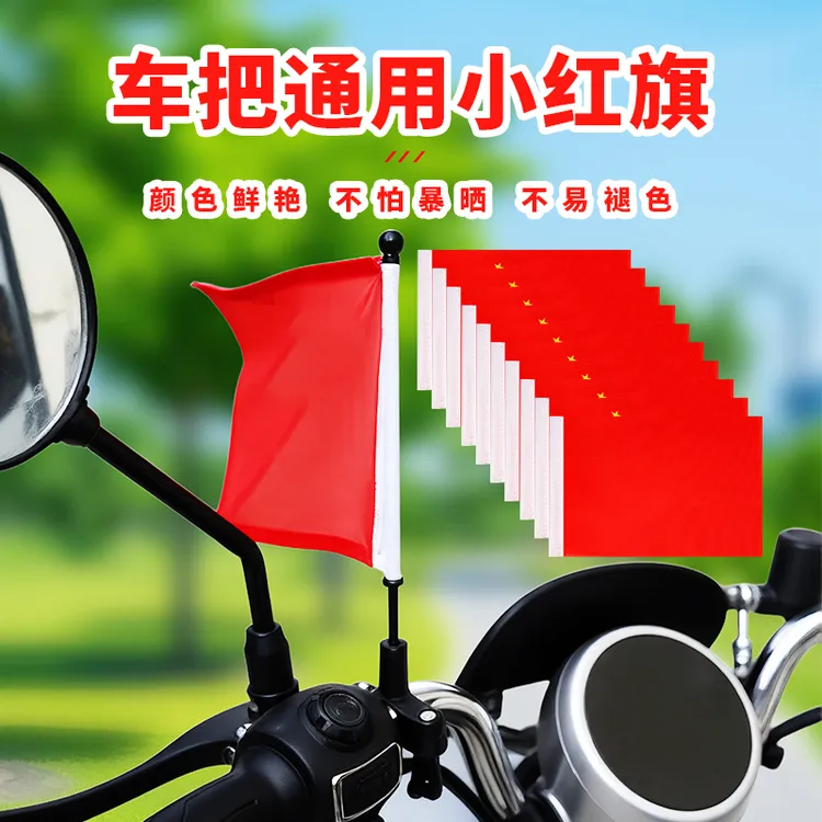 强力吸盘旗杆电动摩托车红旗支架杆尾箱外置汽车车顶小红旗装饰