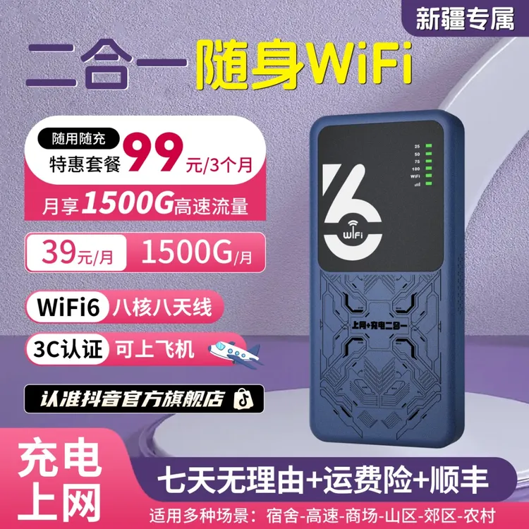 【新疆专属】2026新款官方正品移动充电宝随身wifi户外车载路由器