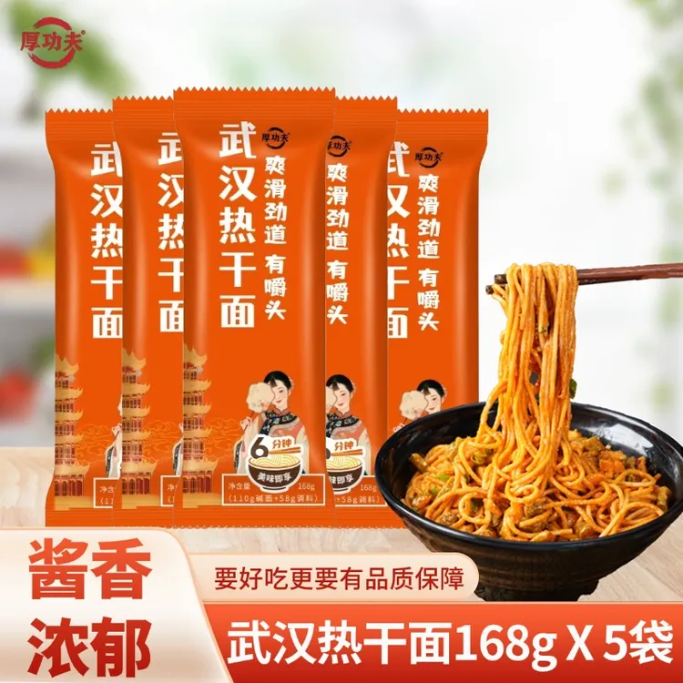 厚功夫武汉热干面袋装湖北武汉特产方便面碱面速食早餐芝麻酱拌面