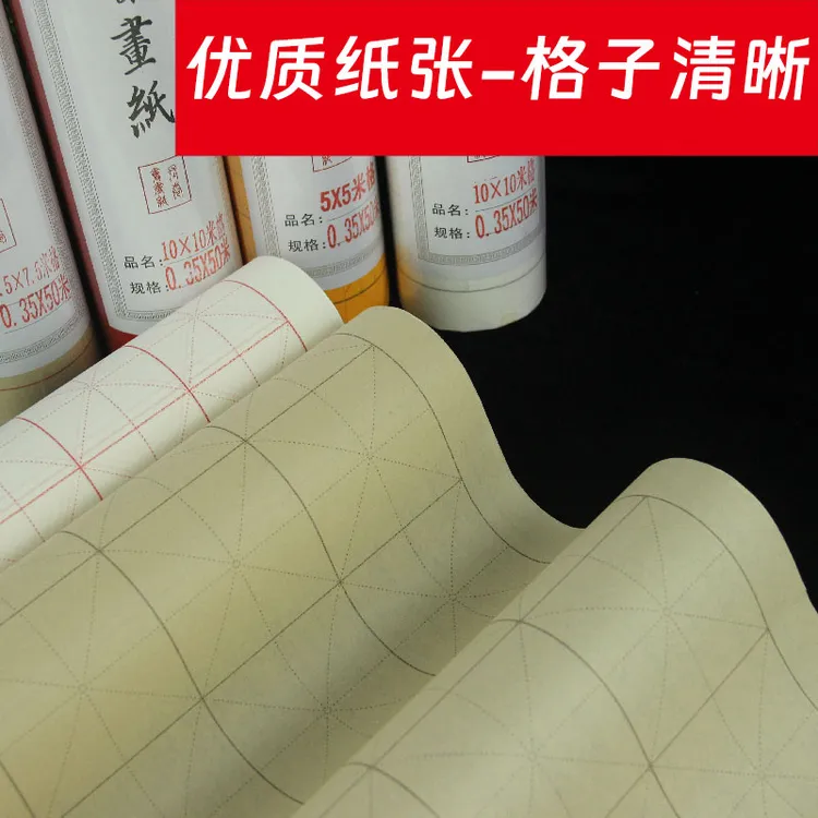 100/50/20米【米字格长卷】优质半生宣米字格书法专用纸学生练习纸