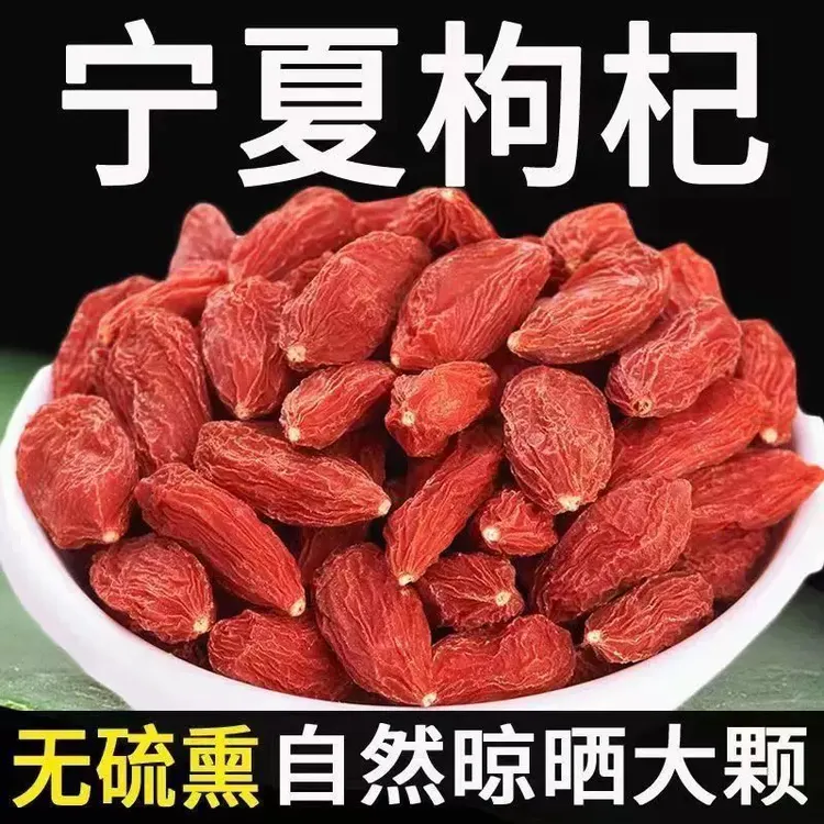 宁夏中宁一斤装头茬红枸杞无硫熏免洗大颗粒泡水煲汤干吃新货