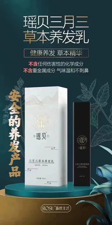 三月三植物草本养发乳免洗滋养发丝养护头发原装正品