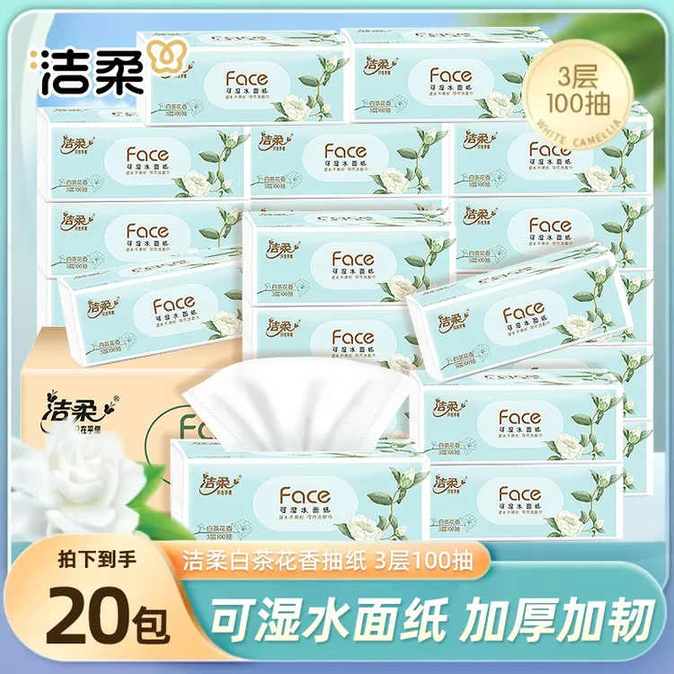 洁柔抽纸Face白茶花香3层100抽可湿水餐巾纸家用实惠装擦手纸