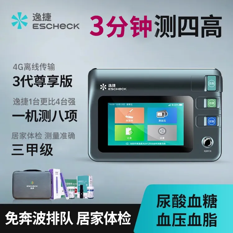 逸捷血压血糖血脂尿酸一体机家医用检测仪器三高体检机测量分析仪