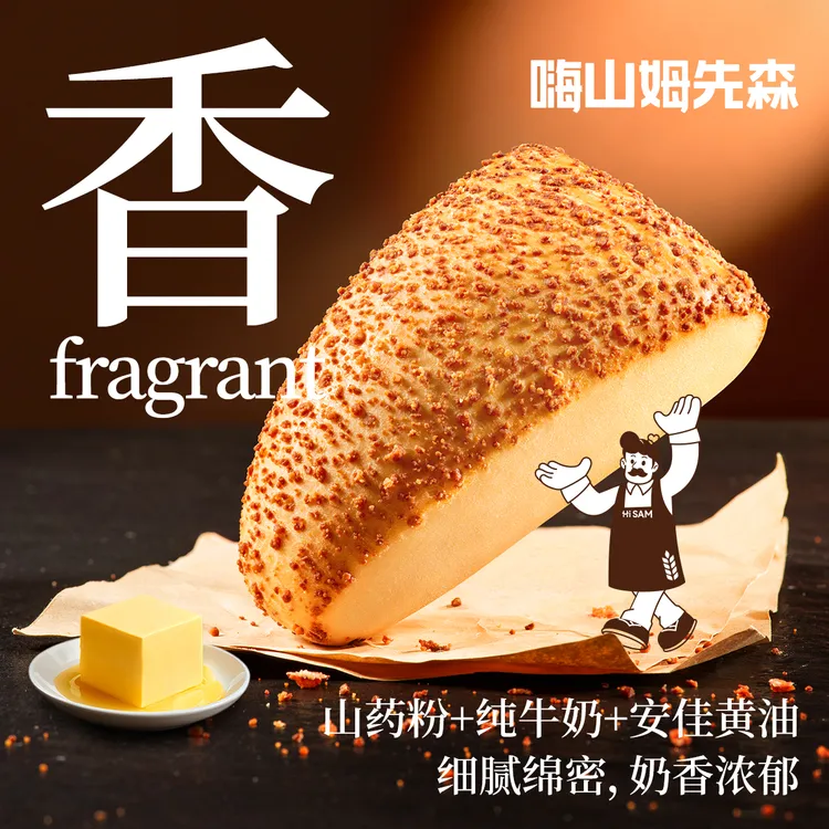 嗨山姆先森帕玛森小奶角小面包小馒头即食奶香浓郁山药营养早餐