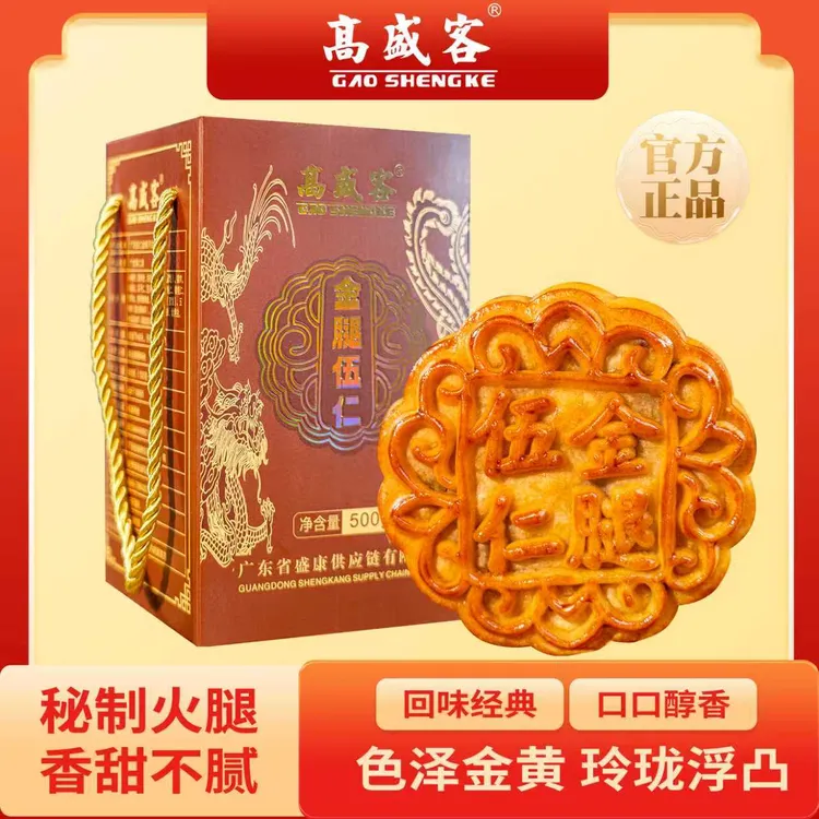 广式金腿五仁月饼传统礼盒装中秋送礼佳品