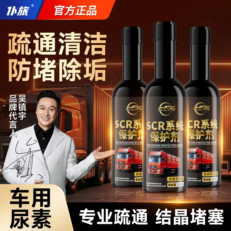 柴油车用SCR系统保护剂尿素结晶清洗剂喷嘴货车国五国六汽车正品商品图