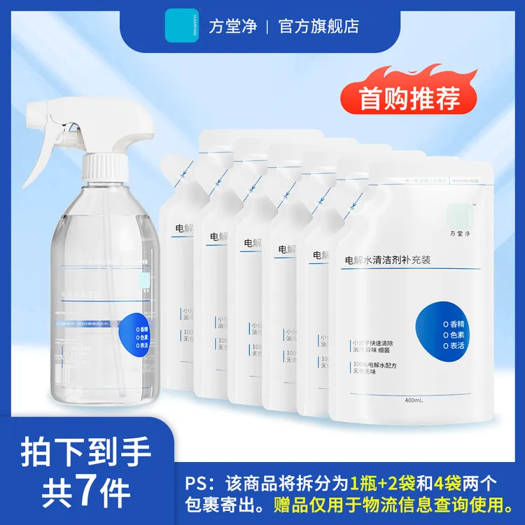 方堂净多用途电解水清洁剂有效清洁微波炉烤箱餐桌瑜伽垫爬爬垫等