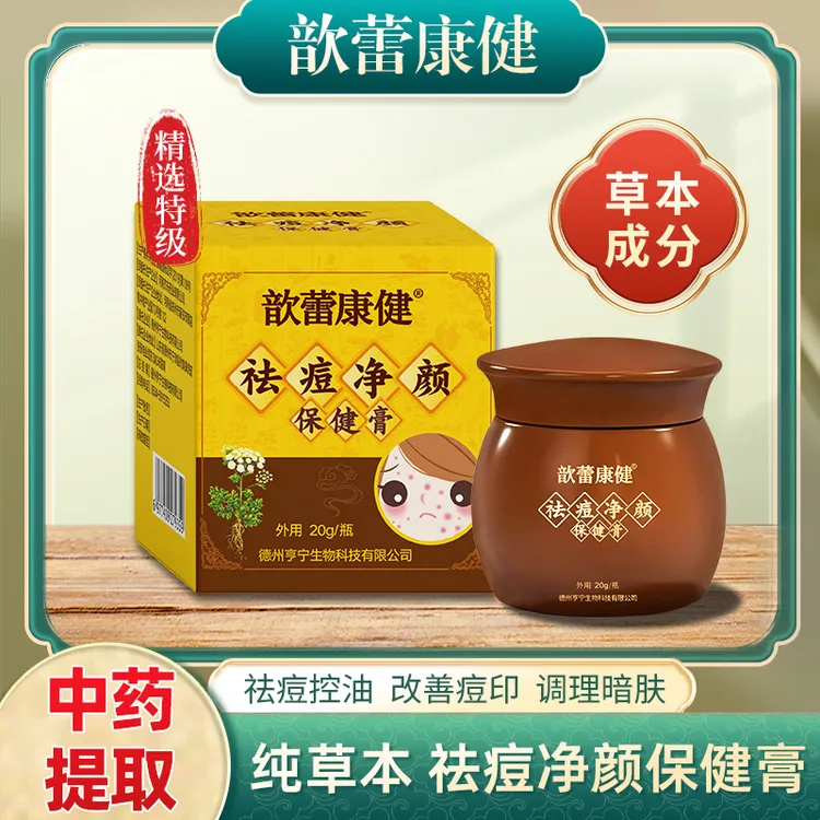 歆蕾康健祛痘膏止痒舒缓青春期淡化痘印熬夜粉刺痤疮零添加剂