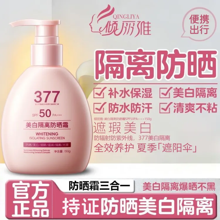 高倍防晒隔离补水保湿修饰瑕疵清爽成膜防水防汗全效养护夏季必备商品图