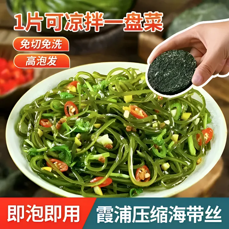 【拍一发20】22g/袋霞浦压缩海带丝鲜嫩爽口干净无沙火锅凉拌菜