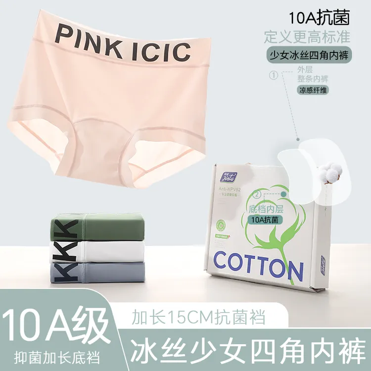 美拉德色系10A抗菌棉裆部女士冰丝面膜高腰平角裤