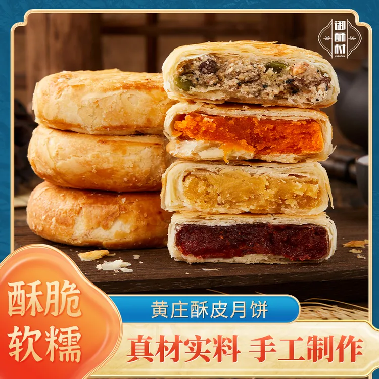 【双11好美味甄选同行】黄庄月饼特产手工酥饼糕点心解馋追剧零食