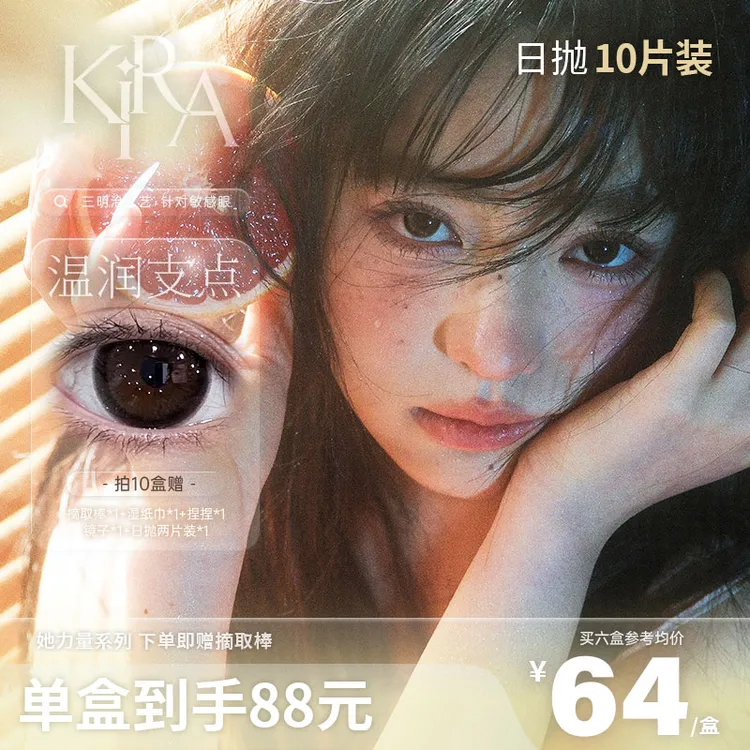 KiraFairy日抛冰泪光美瞳10片「14.5大直径」高定自然融瞳隐形眼镜