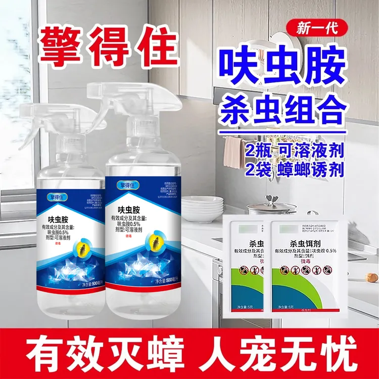 【擎得住】呋虫胺家用新型除蟑喷雾剂室内灭蟑灭跳蚤灭蚂蚁无色无味
