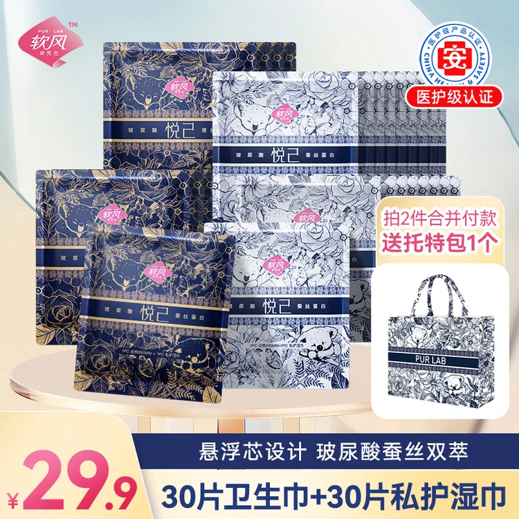 【拍二单送包】软风研究社玻尿酸面层护理湿巾便携透气养护卫生巾