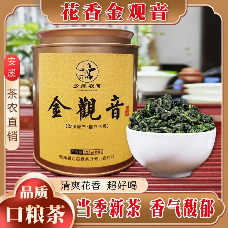 安溪金观音茶叶高香兰花香乌龙茶罐散装 铁观音黄金桂培育新品