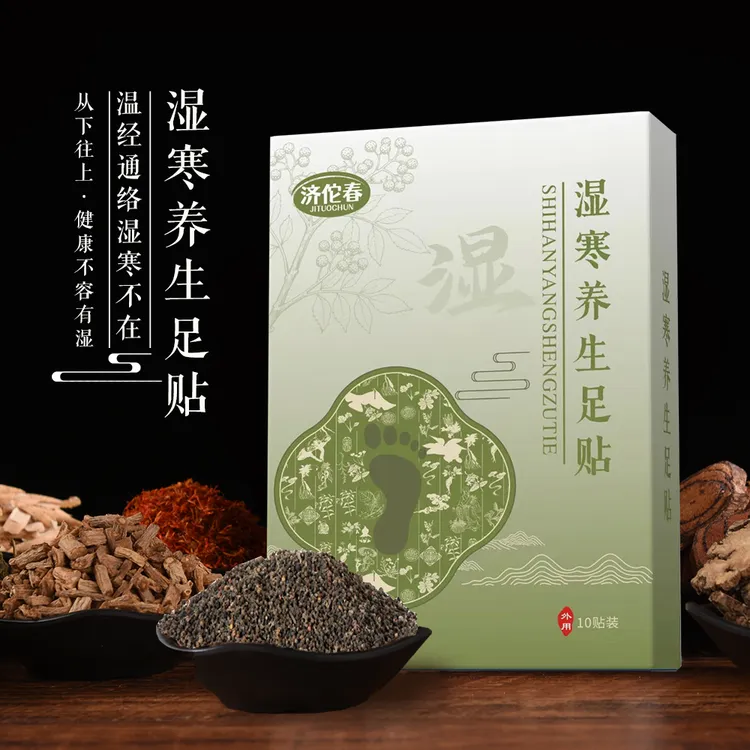 济佗春湿寒养生足贴草本贴涌泉穴上热下寒