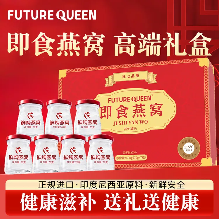 【高端燕窝礼盒】鲜炖燕窝送长辈孕妇专用即食燕窝健康营养滋补