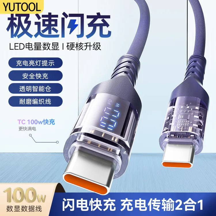数显充电线100W快充数据线适用华为小米安卓闪充双typec数据线