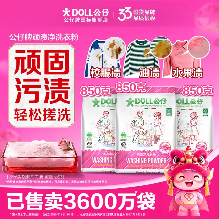 公仔牌顽渍净洗衣粉轻松搓洗去污渍除菌除螨3倍洁净去渍家用去黄商品图
